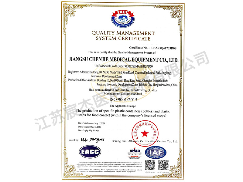 质量体系认证证书-英文