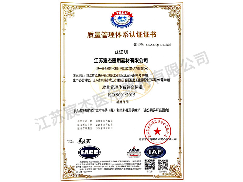 质量体系认证证书